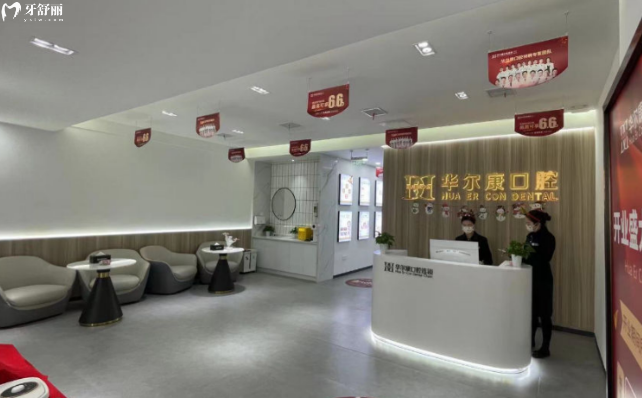 蘇州華爾 康口腔怎么樣啊?正規(guī)且靠譜的口腔,看看口碑如何