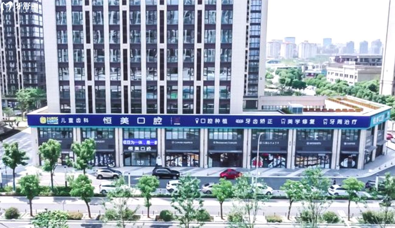 寧波恒美口腔醫(yī)院怎么樣.jpg