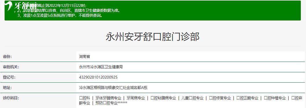 永州安牙舒口腔門診部正規(guī)靠譜嗎_永州安牙舒口腔門診部地址_永州安牙舒口腔門診部視頻_永州安牙舒口腔門診部口碑好不好_永州安牙舒口腔門診部收費(fèi)標(biāo)準(zhǔn)_永州安牙舒口腔門診部能用社保嗎?(正規(guī)靠譜/湖南永州市哪家口腔好口碑比較好/收費(fèi)中等/能用社保)
