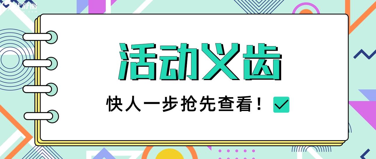 活動義齒