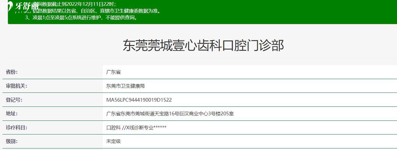 東莞莞城壹心齒科口腔怎么樣？附正規(guī)性/地址/網(wǎng)友評價(jià)哦