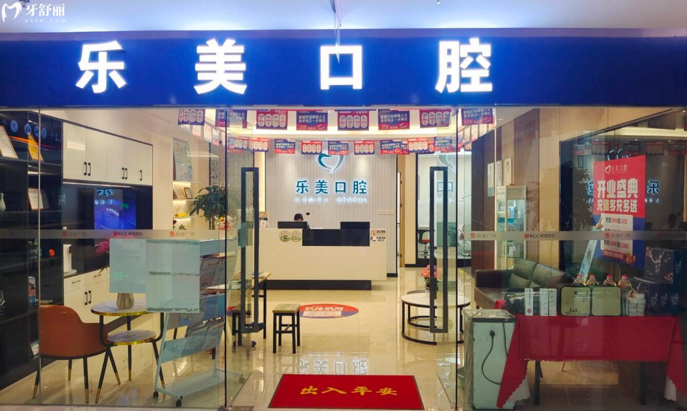 昆明樂美口腔醫(yī)院怎么樣啊?正規(guī)嗎?價格貴不貴?口碑好不好