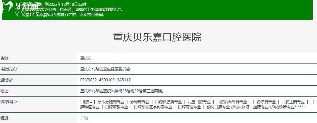 重慶貝樂嘉口腔種植牙坑人嗎？深扒資質(zhì)醫(yī)生和價(jià)格收費(fèi)