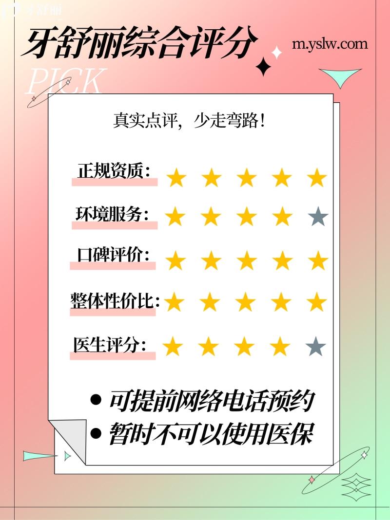 上海怡華（朗朗）正規(guī)靠譜嗎_上海怡華（朗朗）地址_視頻_上海怡華（朗朗）口碑好不好_上海怡華口腔收費(fèi)標(biāo)準(zhǔn)_能用社保嗎?(正規(guī)靠譜/上海寶山區(qū)/口碑比較好/收費(fèi)中等/能用社保)