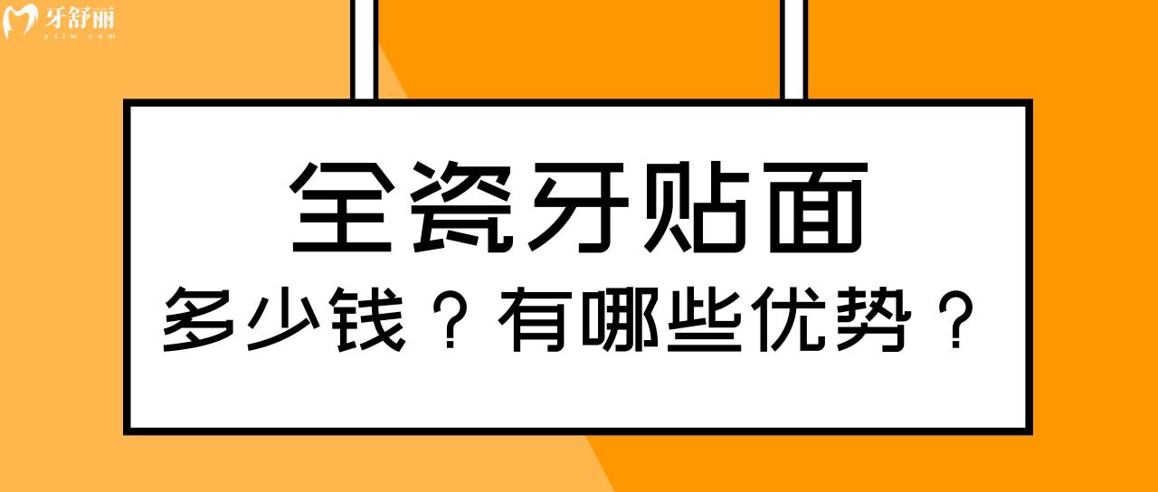 全瓷牙貼面