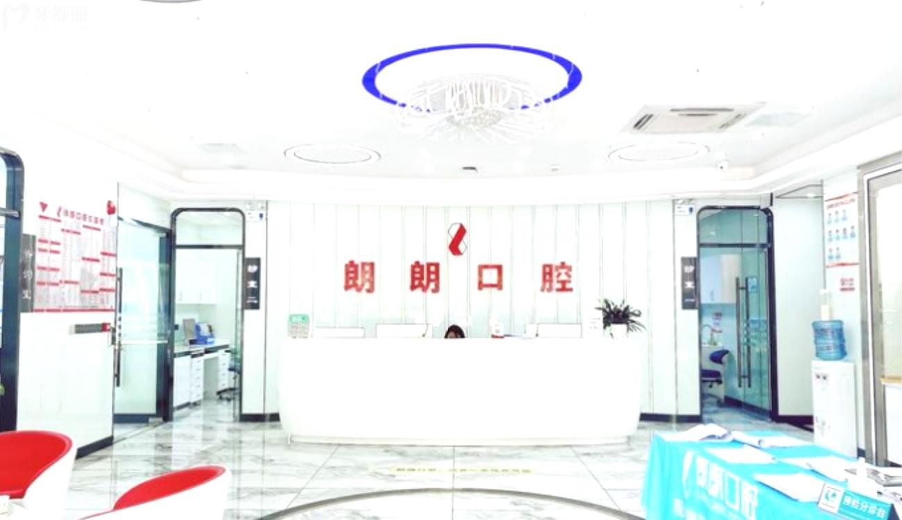 貴陽朗朗口腔怎么樣.jpg