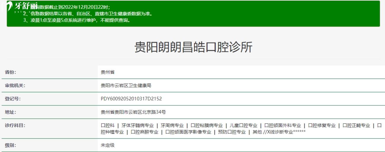 貴陽朗朗口腔怎么樣.jpg