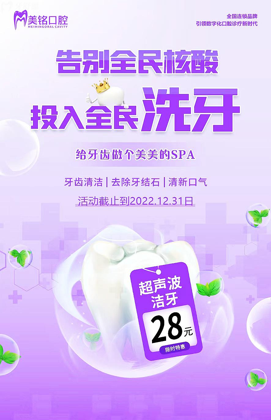 北京美銘口腔收費(fèi)標(biāo)準(zhǔn)怎么樣?洗牙優(yōu)惠價28!