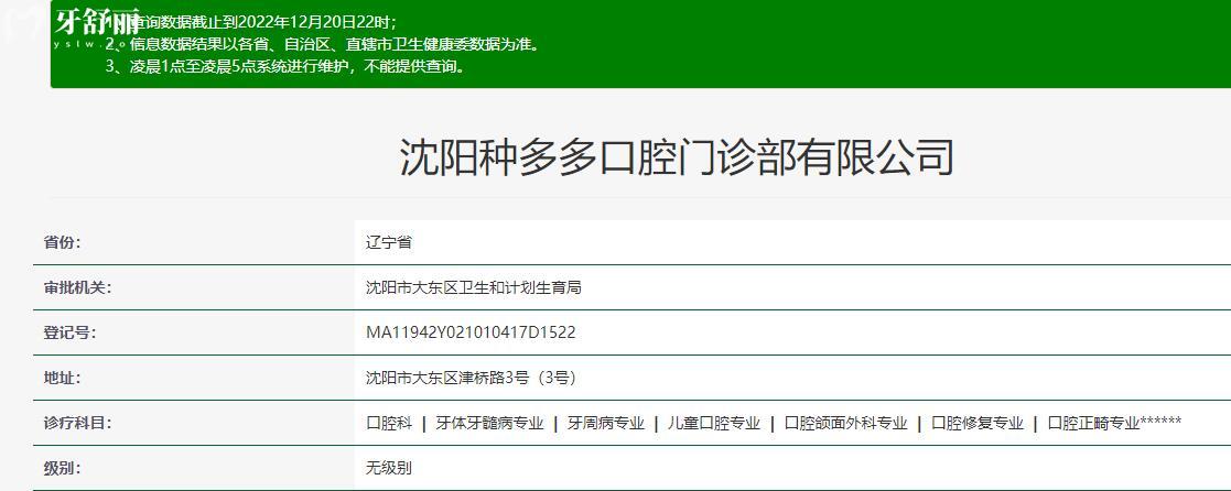 沈陽(yáng)種多多口腔口碑好嗎