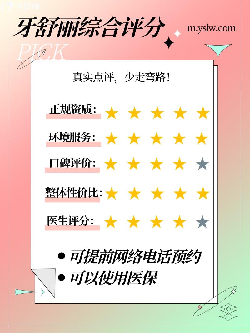 百大牙博士口腔正規(guī)靠譜嗎_百大牙博士口腔地址_視頻_百大牙博士口腔口碑好不好_百大牙博士口腔收費(fèi)標(biāo)準(zhǔn)_百大牙博士口腔能用社保嗎?(正規(guī)靠譜/黃山屯溪區(qū)/口碑比較好/收費(fèi)中等/能用社保)
