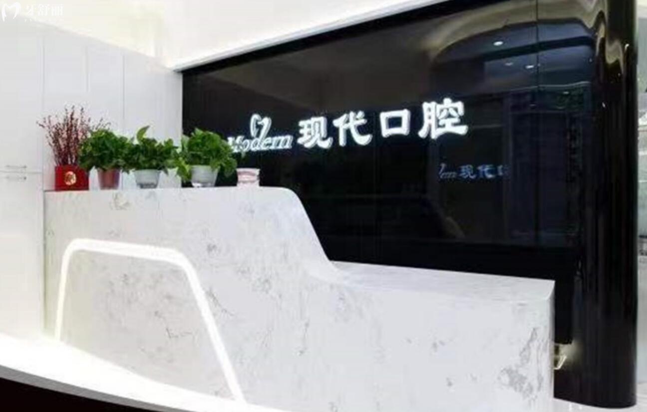 長春高新園區(qū)現(xiàn)代口腔門診部在哪?口碑好不好?價格怎么樣