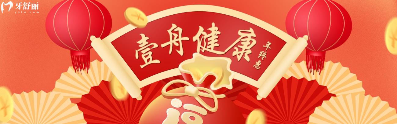 吉林壹舟口腔收費價目表怎么樣,年終鉅惠99元秒,贏麻了
