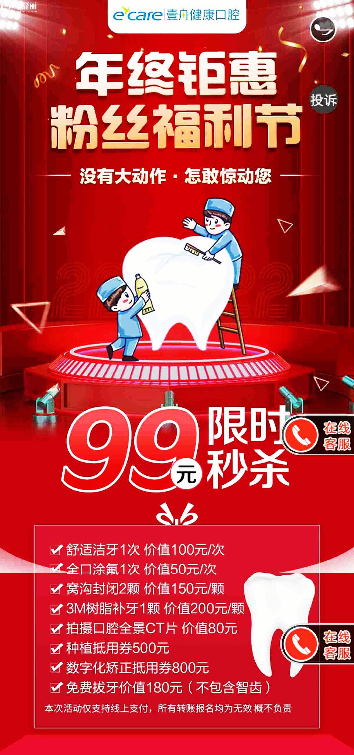 吉林壹舟口腔收費價目表怎么樣,年終鉅惠99元秒,贏麻了