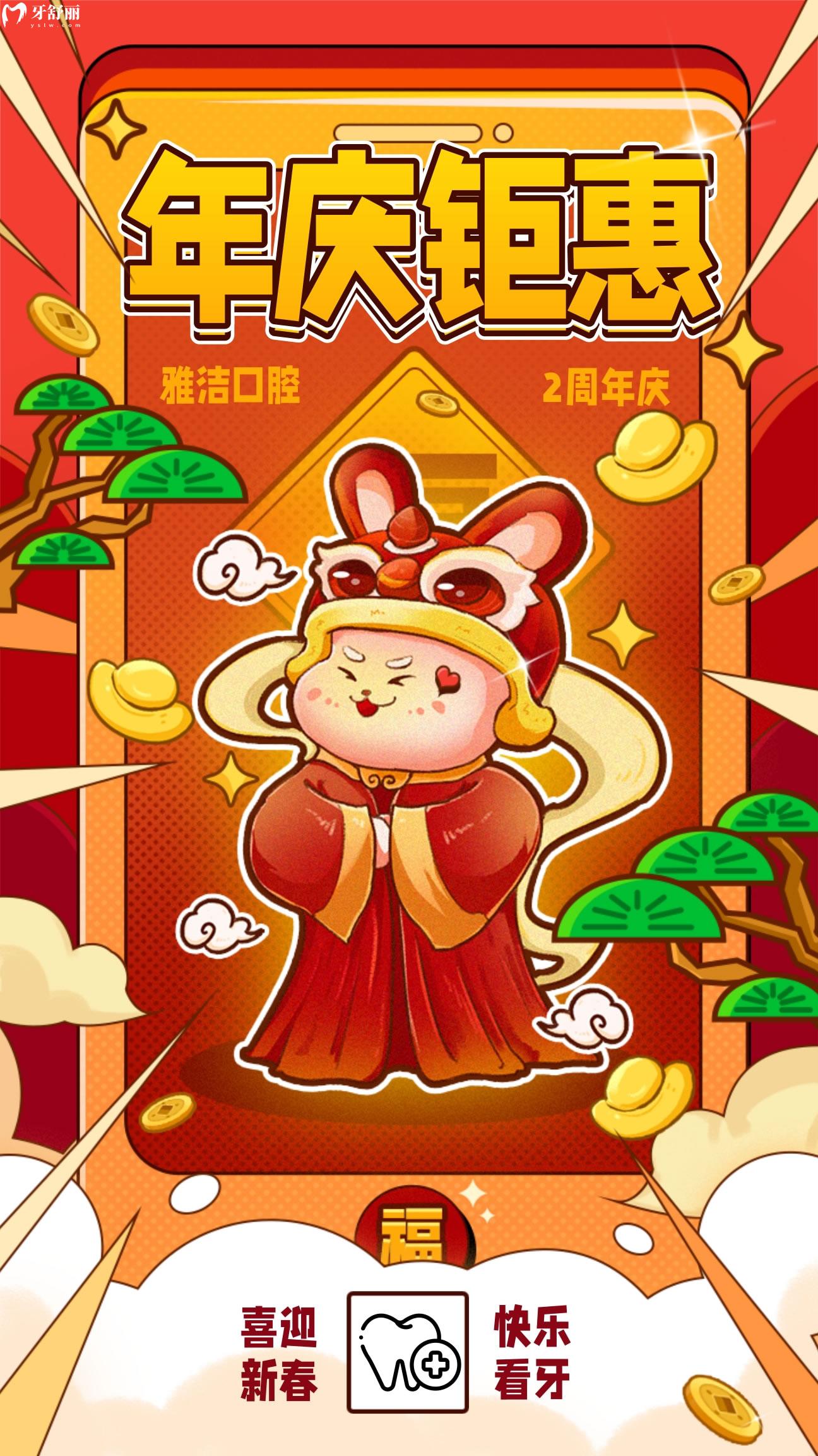 百色雅潔口腔價目表怎么樣貴嗎,周年慶牙套免單搶