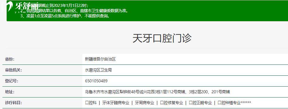烏魯木齊便宜又好的牙科不要錯(cuò)過天牙口腔，種牙整牙實(shí)力強(qiáng)