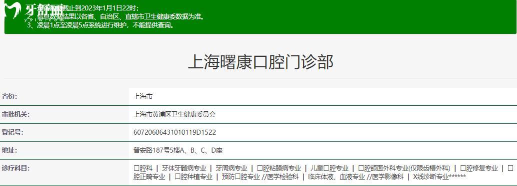 上海曙康口腔門診部正規(guī)靠譜嗎 上海曙康口腔門診部地址 視頻 上海曙康口腔門診部口碑好不好 上海曙康口腔門診部收費(fèi)標(biāo)準(zhǔn) 上海曙康口腔門診部能用社保嗎?(正規(guī)靠譜/上海黃浦區(qū)/口碑比較好/收費(fèi)中等/能用社保)