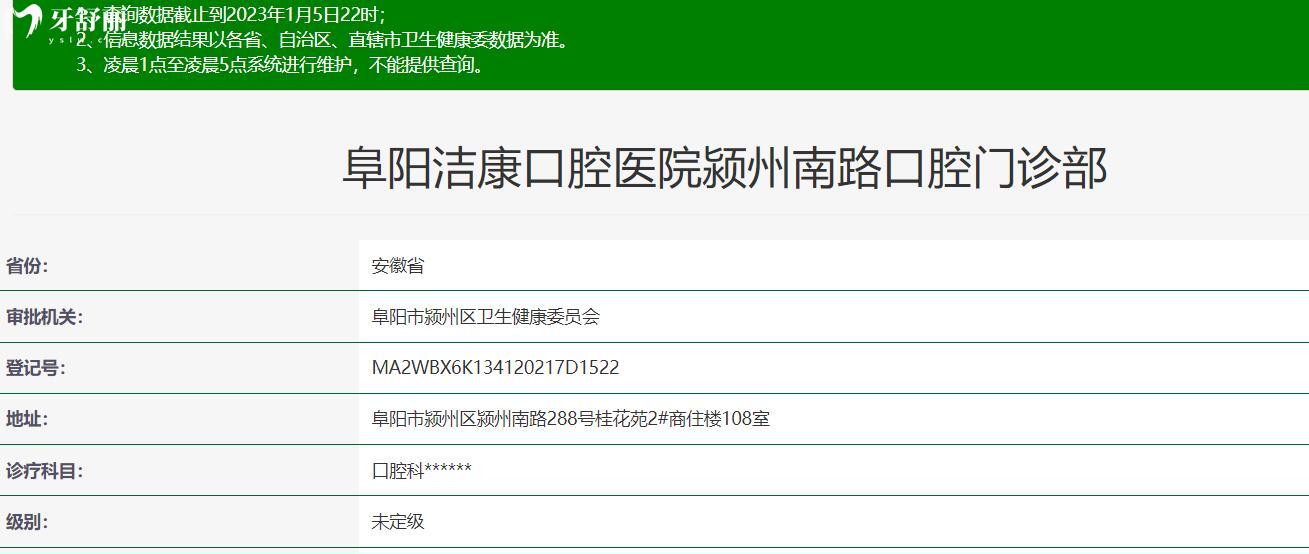 阜陽潔康口腔潁州門診部怎么樣?正規(guī)性口碑及價格分享