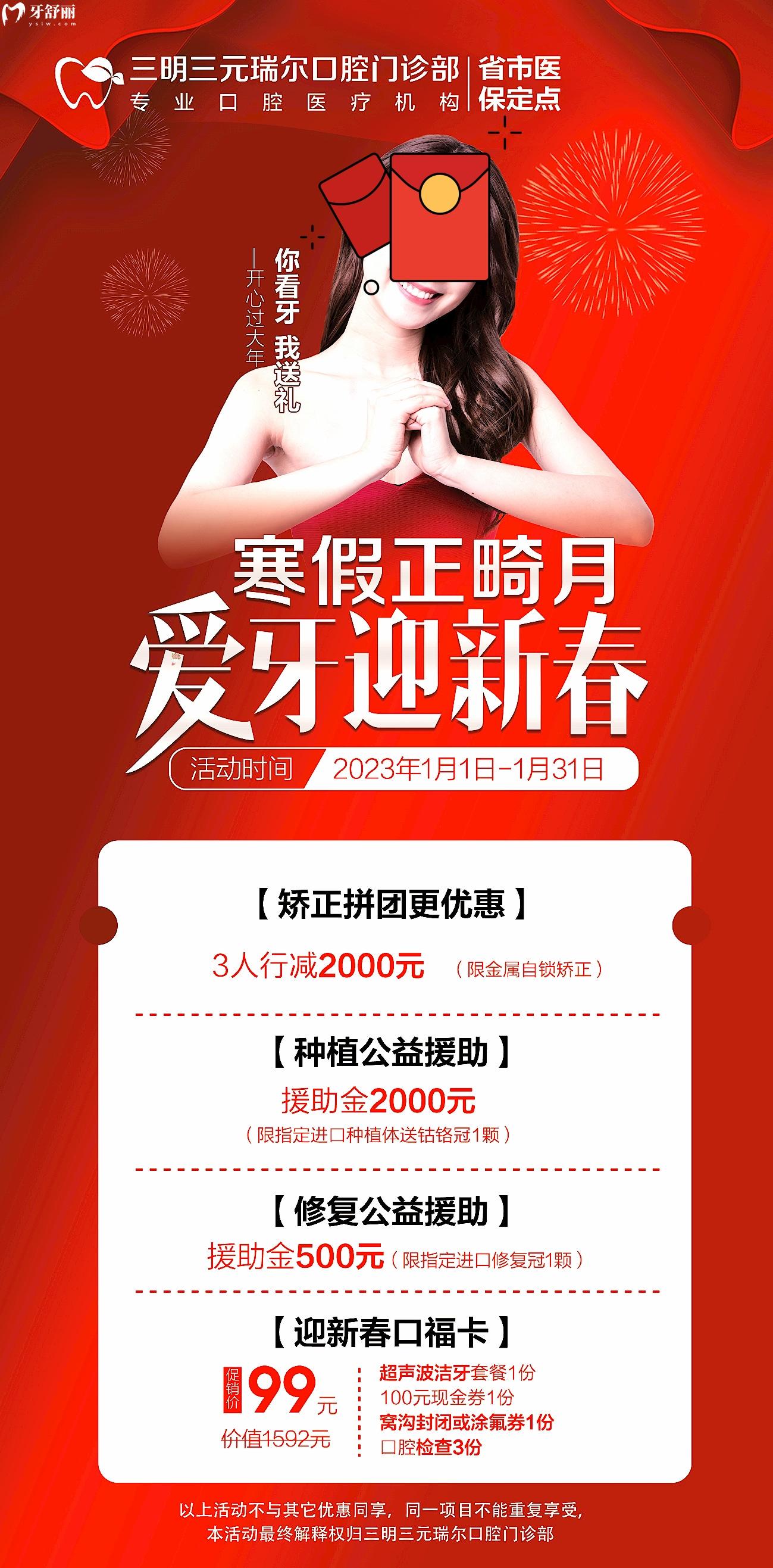 三明瑞爾口腔醫(yī)院價(jià)目表怎么樣?種植牙/矯正大促別錯(cuò)過!