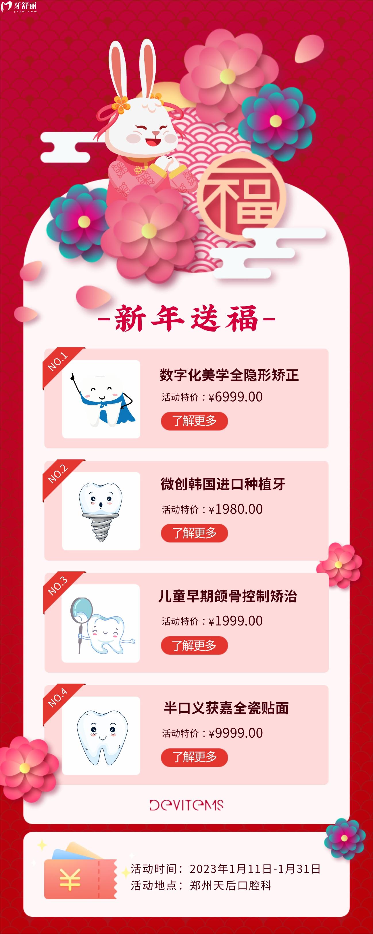 困惑鄭州天后口腔科收費怎么樣?新年優(yōu)惠力度大