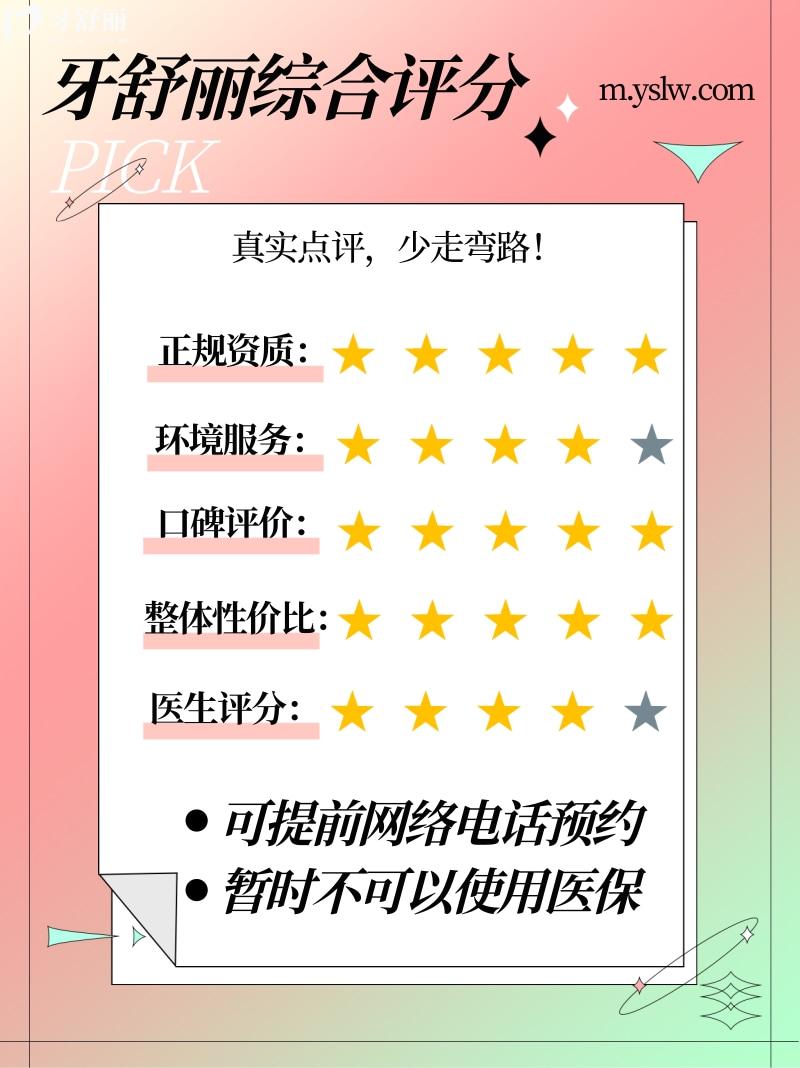 上海輝歌口腔正規(guī)靠譜嗎_上海輝歌口腔地址_視頻_上海輝歌口腔口碑好不好_上海輝歌口腔收費標準_能用社保嗎?(正規(guī)靠譜/上海靜安區(qū)/口碑比較好/收費中等/能用社保)