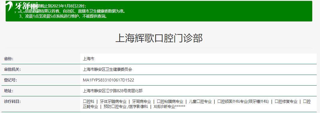 上海輝歌口腔正規(guī)靠譜嗎_上海輝歌口腔地址_視頻_上海輝歌口腔口碑好不好_上海輝歌口腔收費標準_能用社保嗎?(正規(guī)靠譜/上海靜安區(qū)/口碑比較好/收費中等/能用社保)