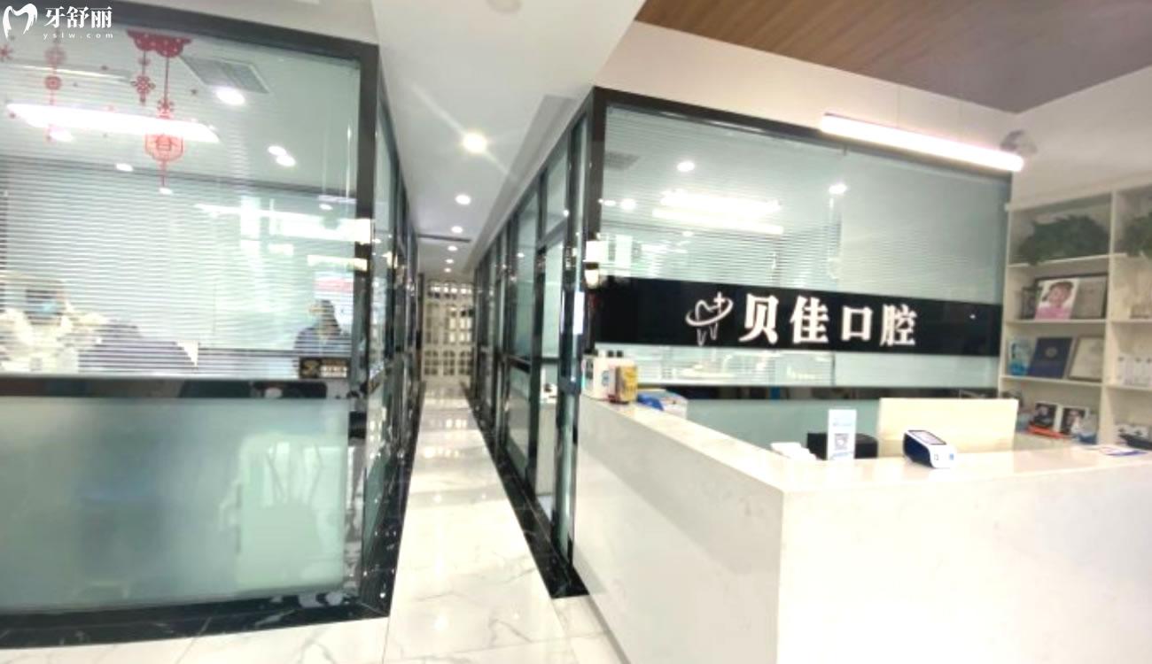 濱州貝佳口腔門診部怎么樣.jpg
