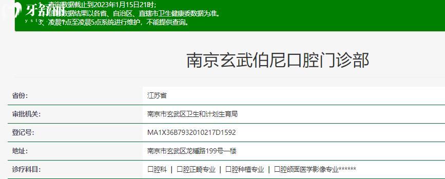 南京玄武伯尼口腔 正規(guī)靠譜嗎_南京玄武伯尼口腔地址_視頻_南京玄武伯尼口腔口碑好不好_南京玄武伯尼口腔收費(fèi)標(biāo)準(zhǔn)_南京玄武伯尼口腔能用社保嗎?(正規(guī)靠譜/南京玄武區(qū)/口碑比較好/收費(fèi)中等/能用社保)