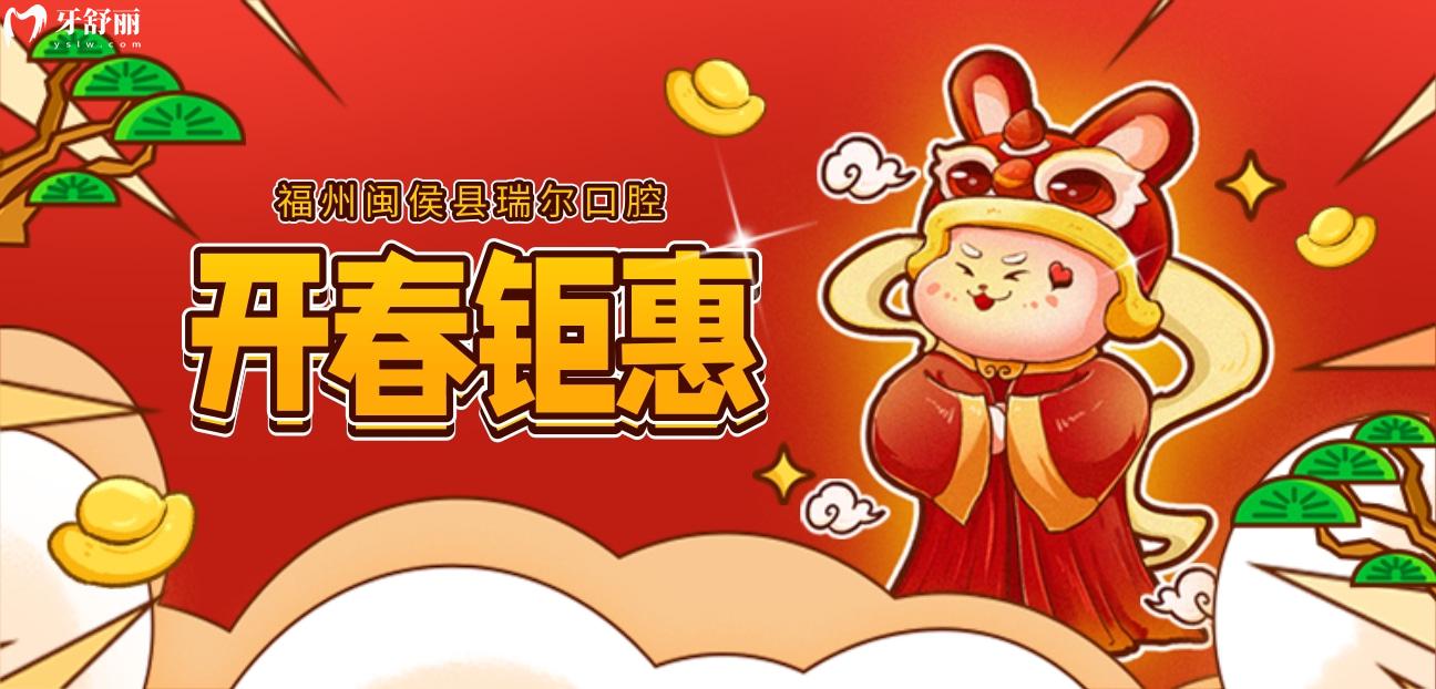 閩侯瑞爾口腔收費標(biāo)準(zhǔn)怎么樣?調(diào)整后的開春鉅惠YYDS