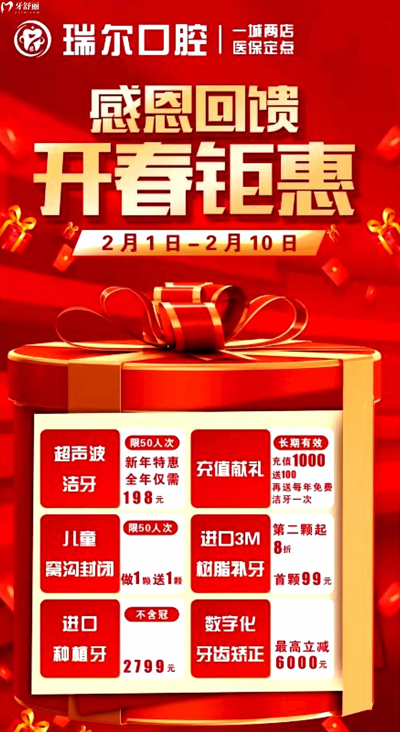 閩侯瑞爾口腔收費標(biāo)準(zhǔn)怎么樣?調(diào)整后的開春鉅惠YYDS