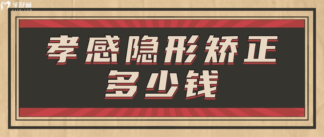 孝感牙科收費(fèi)價(jià)目表.jpg