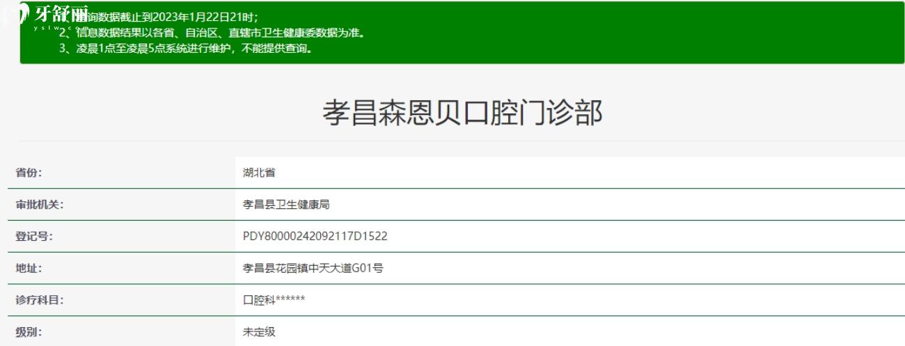 孝感森恩貝口腔門診部正規(guī)嗎.jpg