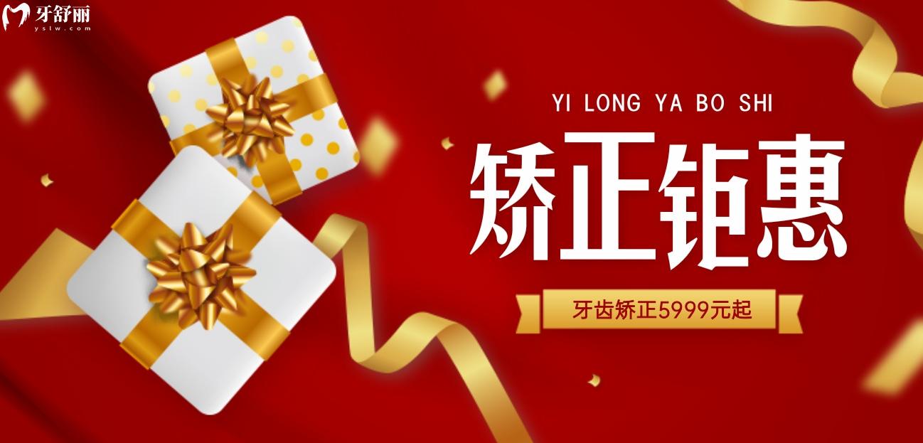 還糾結(jié)包頭義隆牙博士口腔收費(fèi)怎么樣?醫(yī)院一言不合又打折