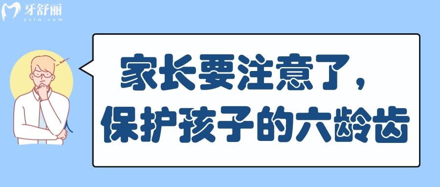 家長注意啦！孩子這顆牙一生不會換現(xiàn)在保護(hù)來得及