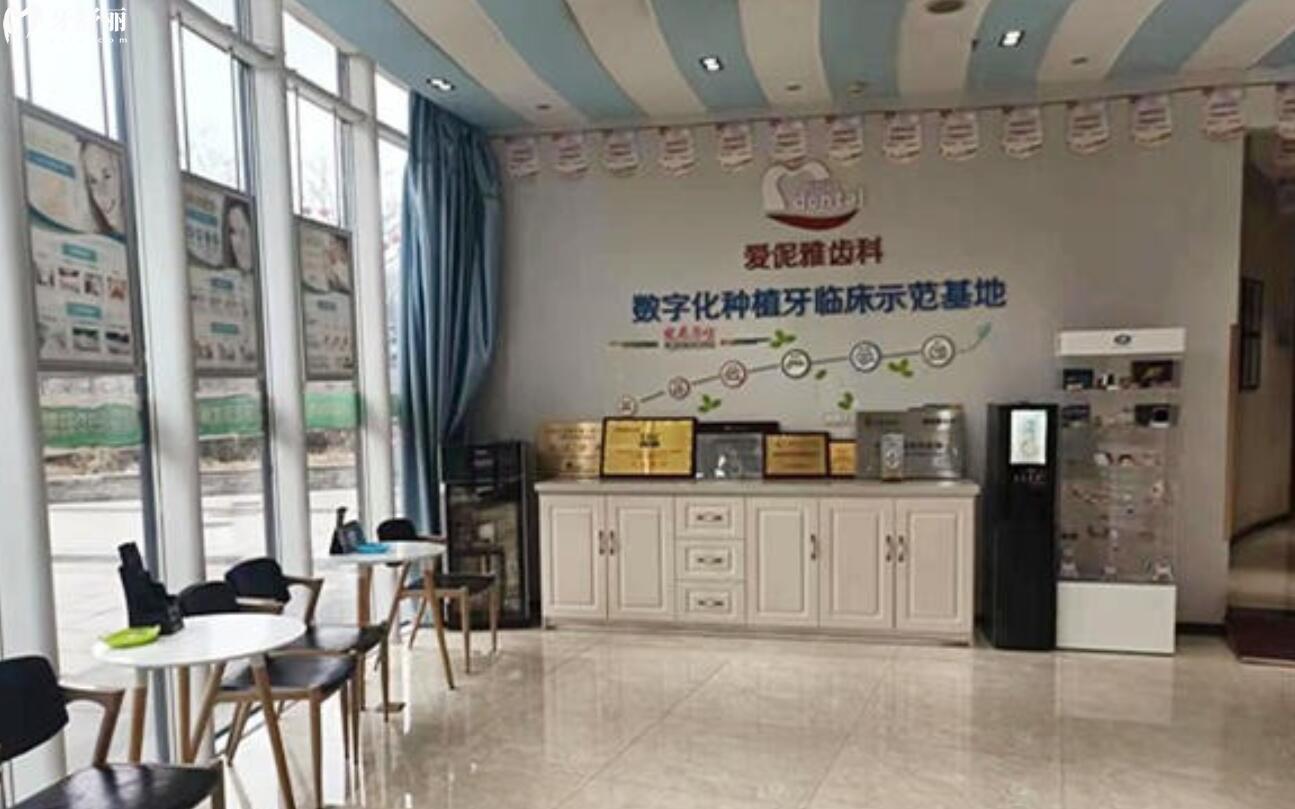 張家口愛伲雅口腔診所