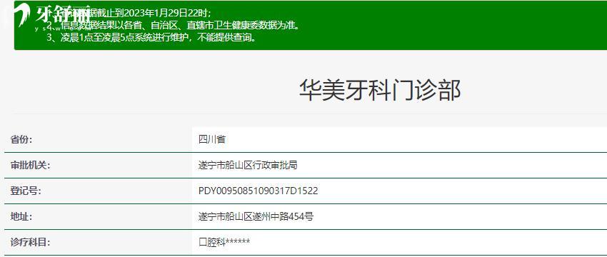 遂寧華美牙科是正規(guī)的嗎？收費(fèi)標(biāo)準(zhǔn)口碑點(diǎn)評大揭秘