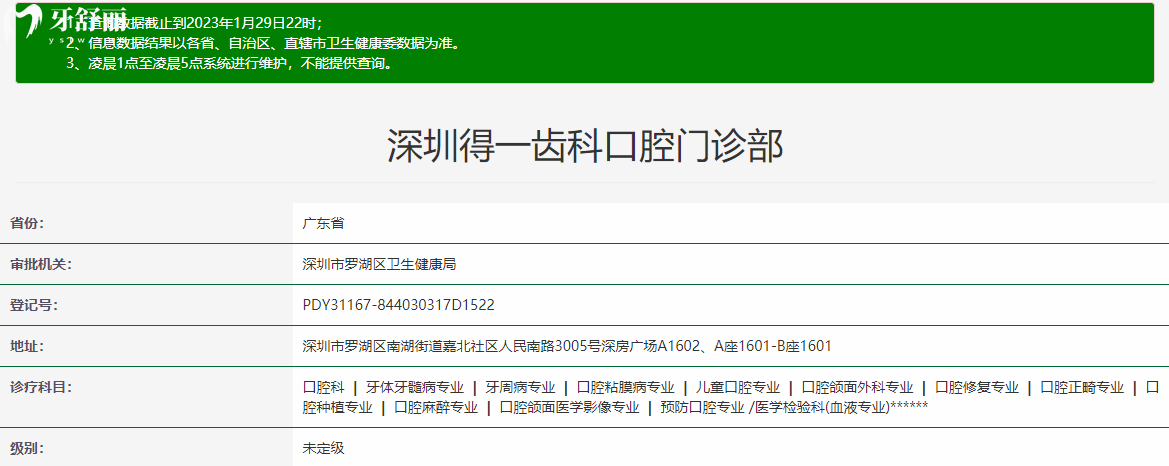 深圳得一齒科口腔門診部