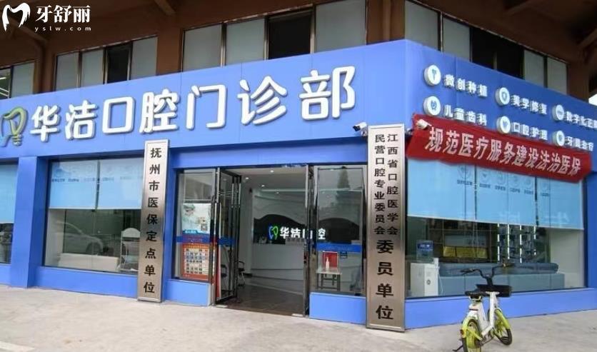 撫州看牙哪家好 撫州哪家牙科便宜又好 撫州口腔收費(fèi)標(biāo)準(zhǔn)