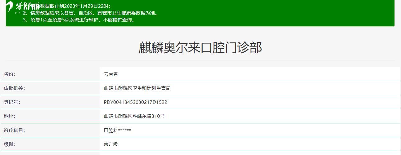 曲靖奧爾萊口腔門診部