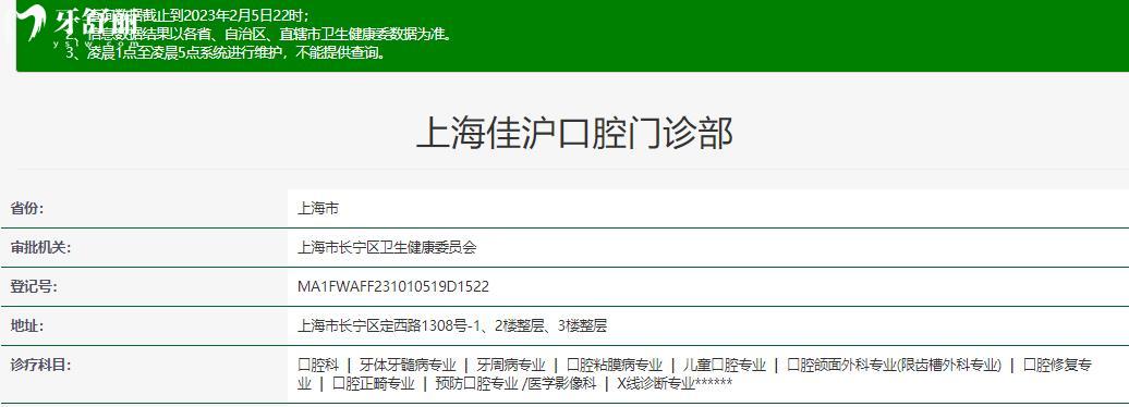 上海佳滬口腔正規(guī)靠譜嗎_上海佳滬口腔地址_視頻_上海佳滬口腔口碑好不好_上海佳滬口腔收費(fèi)標(biāo)準(zhǔn)_上海佳滬口腔能用社保嗎?(正規(guī)靠譜/上海長寧區(qū)/口碑比較好/收費(fèi)中等/能用社保)
