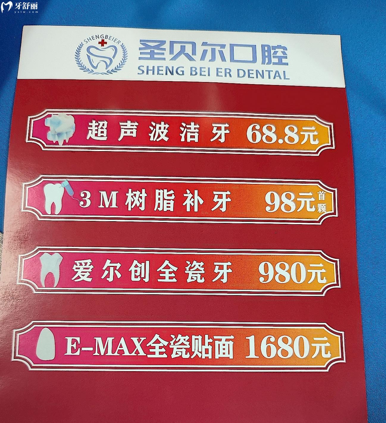 東莞圣貝爾口腔收費怎么樣?開業(yè)酬賓價目表絕絕子