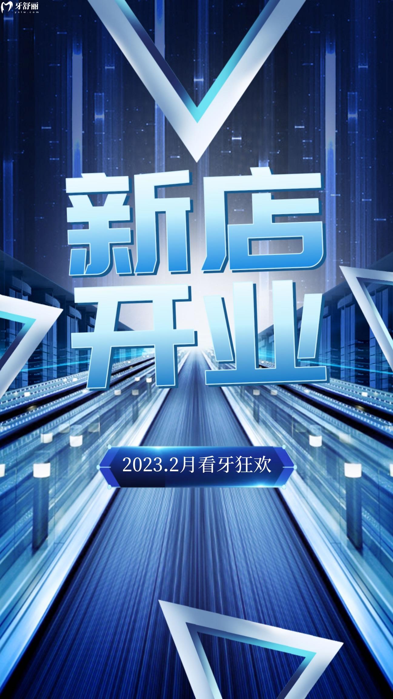 南京弗萊堡口腔醫(yī)院收費(fèi)標(biāo)準(zhǔn)怎么樣,逢開(kāi)業(yè)種牙/矯正針不戳