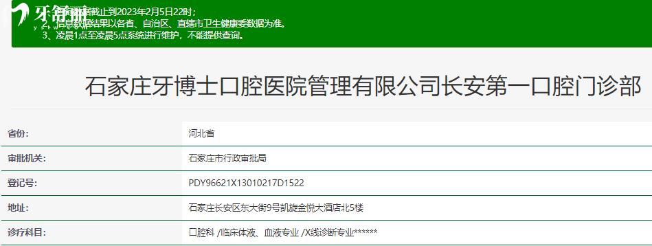 石家莊牙博士口腔怎么樣 石家莊牙博士口腔口碑 石家莊牙博士口腔收費標準 石家莊牙博士口腔地址