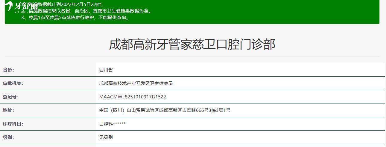 成都高新牙管家慈衛(wèi)口腔