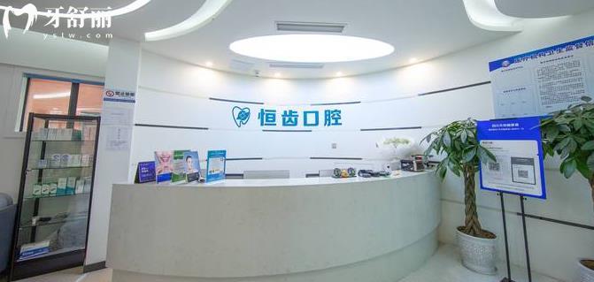綿陽(yáng)恒齒口腔證件齊全嗎？牙科醫(yī)生技術(shù)怎么樣？
