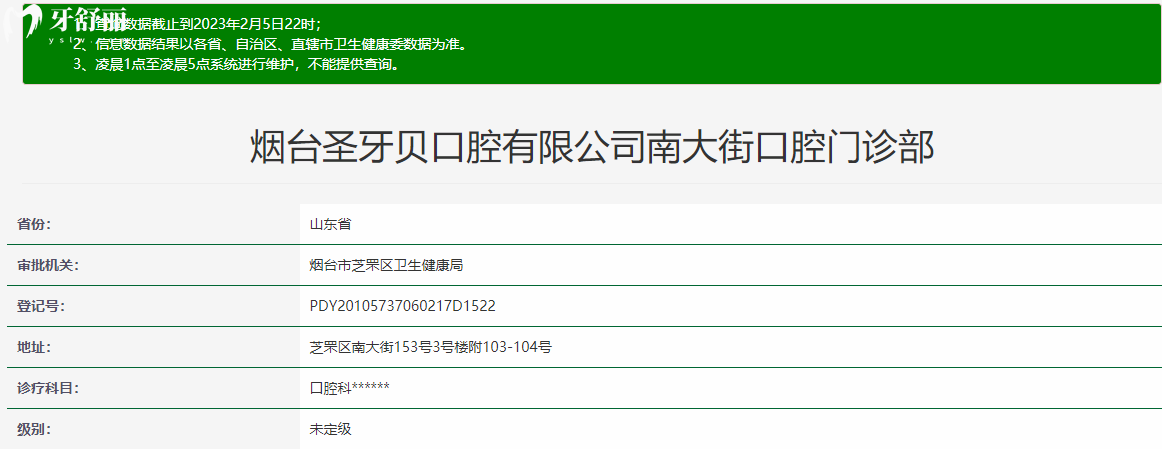 煙臺(tái)圣牙貝口腔