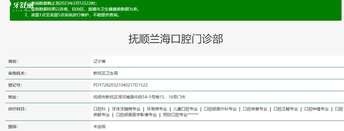 撫順蘭?？谇婚T診部是正規(guī)的嗎.jpg