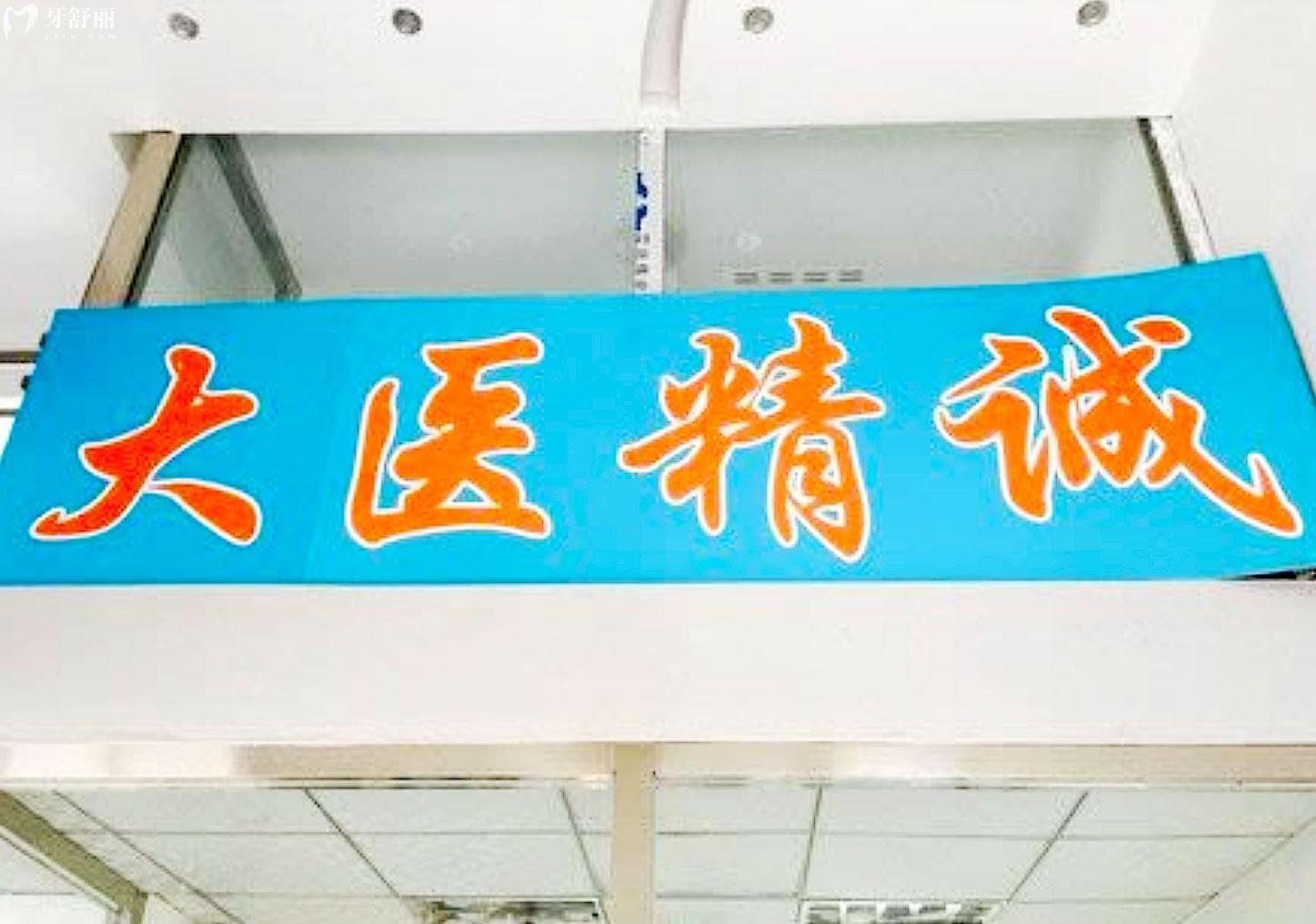 長(zhǎng)春陳北松口腔正規(guī)靠譜嗎