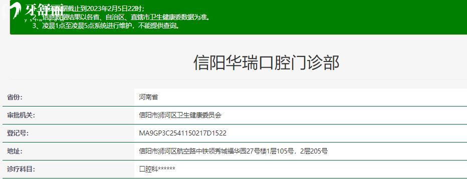  信陽華瑞口腔正規(guī)靠譜嗎_信陽華瑞口腔地址_視頻_信陽華瑞口腔口碑好不好_信陽華瑞口腔收費標(biāo)準(zhǔn)_信陽華瑞口腔能用社保嗎?(正規(guī)靠譜/信陽哪家牙科好/口碑比較好/收費中等/能用社保)