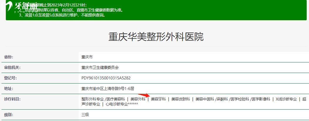 重慶華美整形口腔靠譜嗎？怎么樣？看看去過的人評(píng)價(jià)