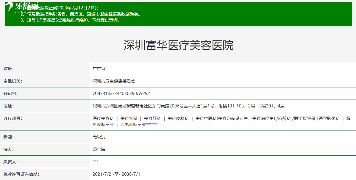 深圳富華醫(yī)療美容口腔醫(yī)院